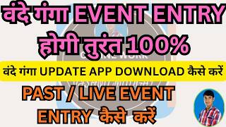 NEW UPDATE | vande ganga app download kaise karen | Vande ganga event entry kaise karen | vande screenshot 1