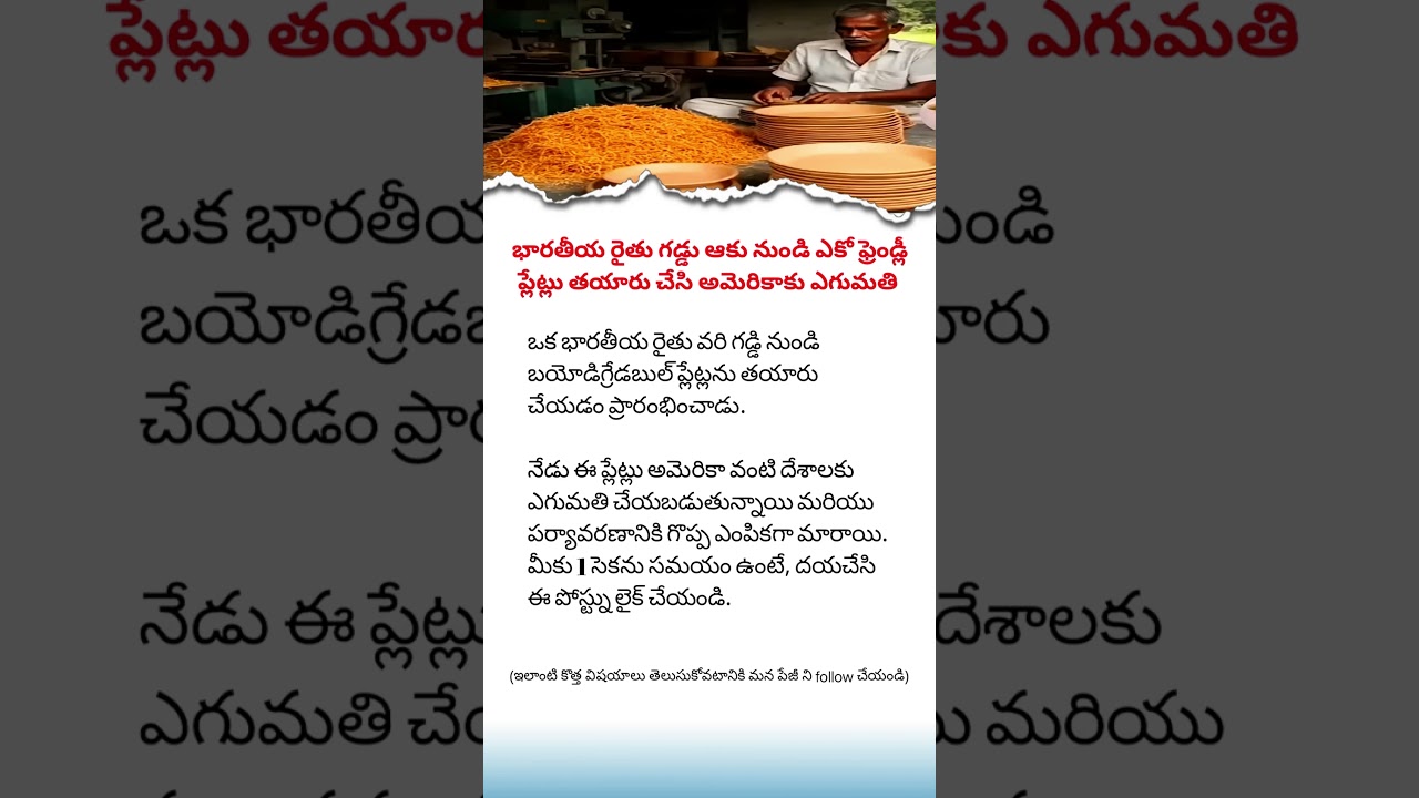 Indian Farmer Turns Areca Leaves into Eco-Friendly Plates | Biodegradable Plates Exported to USA