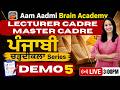 Lecturer Cadre & Master Cadre Punjabi Demo Class | ਚੜ੍ਹਦੀਕਲਾ Series | Aam Aadmi Brain Academy