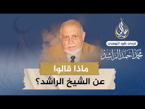 زيارة الدكتور إسماعيل النجم إلى قبر المفكر الإسلامي الراشد