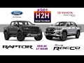 H2H #201  Ford RANGER RAPTOR vs Toyota HILUX ROCCO