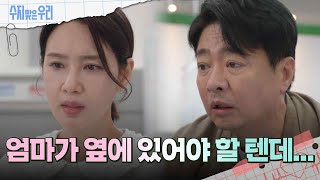 병원에서 만나게 된 오현경과 윤다훈? [수지맞은 우리/Suji&uri] | KBS 240507 방송