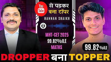 YOUTUBE से पढ़कर बना TOPPER | DROPPER बना MHT-CET 2025 TOPPER | MHT-CET 99.82%ILE | DINESH SIR