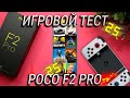 Poco F2 Pro игровой тест с геймпадом GameSir X2 / Лучший игровой смартфон 2020 года?