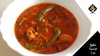 حلالم جارية تونسية دياري  100% | SOUPE HLALEM TUNISIENNE