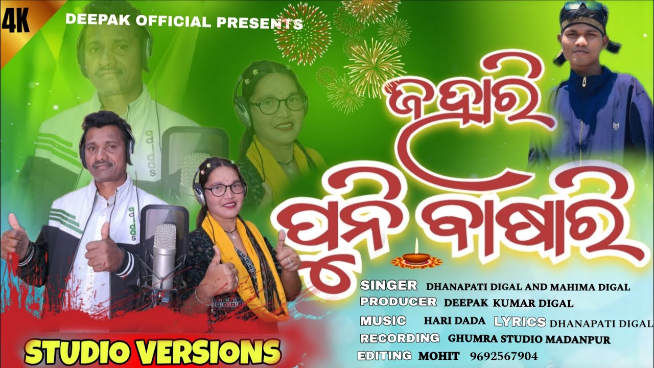 JAHARI PUNI BASARI || NEW KANDHAMAL KUI SONG || SINGER - DHANAPATI DIGAL & MAHIMA DIGAL || 2025