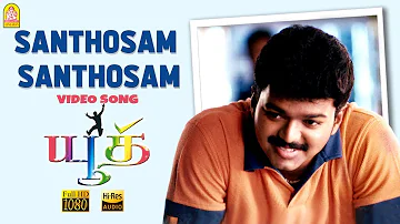 Santhosam Santhosam - HD Video Song | சந்தோஷம் சந்தோஷம் | Youth | Vijay | Shaheen Khan | Mani Sharma