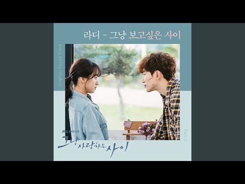 ただ愛する仲　CD 그냥 사랑하는 사이 オリジナルサウンドトラック ただ愛する仲 CD 그냥 사랑하는 사이 オリジナルサウンド