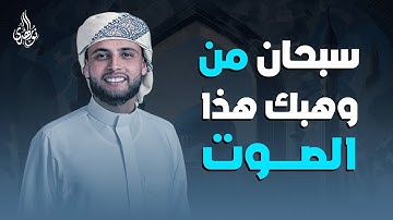 صوته يقتل حزن قلبك | تلاوة عذبة تبعث السكينة في روحك | القارئ عبد العزيز سحيم