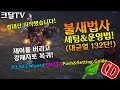 디아블로3 시즌23 제이를버리고 강제자로 복귀! 불새법사 132단(D3.S23.Wizard.GR132.Push&setting.Guide)