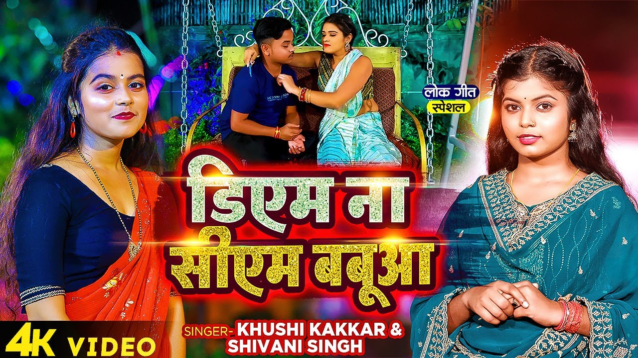 video-shivani-singh-khushi-kakkar-dm-na-cm