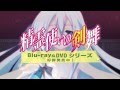 精霊使いの剣舞 PV2