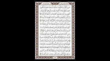 سورة الإسراء - الشيخ خالد الجليل - صفحة 283 للحفظ مكررة ثلاث مرات