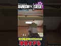 【R6s】このポジズルすぎるだろw#r6s #レインボーシックスシージ #シージ #rainbowsixsiege #tricks #小技 #r6siege #Champion #siegex 1
