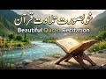 روح کو سکون دینے والی خوبصورت تلاوت قرآن | Beautiful & Heart Touching Quran Recitation ✨