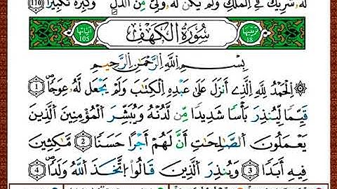 ختمة مصحف التجويد برواية قالون الصفحة رقم 293