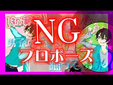 【NGシーン】バカ男子りすなーが踊ると『プロポーズ』はこうなります…〖すとぷり〗〖踊ってみた〗