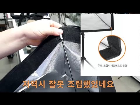 길동]조명의 필수품 소프트박스 조립과 사용 방법