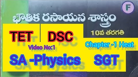 TET/DSC/SGT/SA Physics/10th Class Physics Text Book video no:1