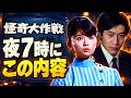 【怪奇大作戦】今見ると怖すぎる...昭和の特撮が現代に刺さる理由【ゆっくり解説】