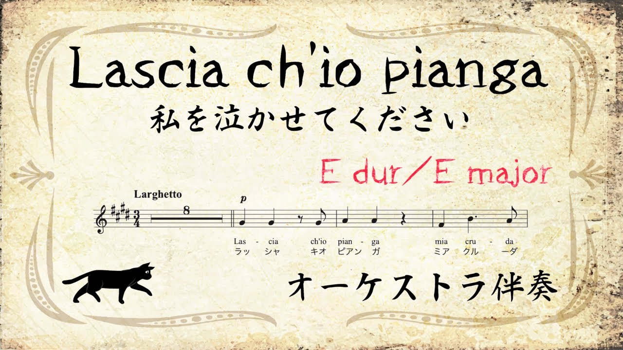 楽譜】 Lascia ch'io pianga「私を泣かせてください」 / ゲオルグ