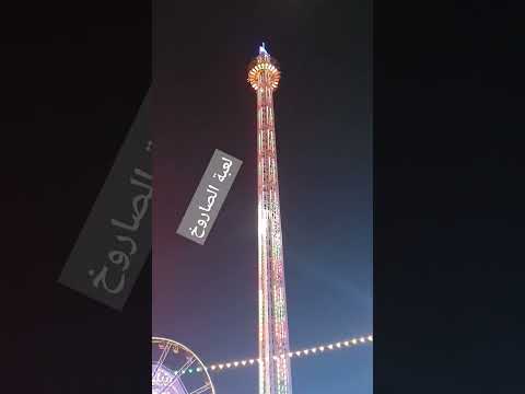 لعبة الصاروخ في القرية العالمية دبي 