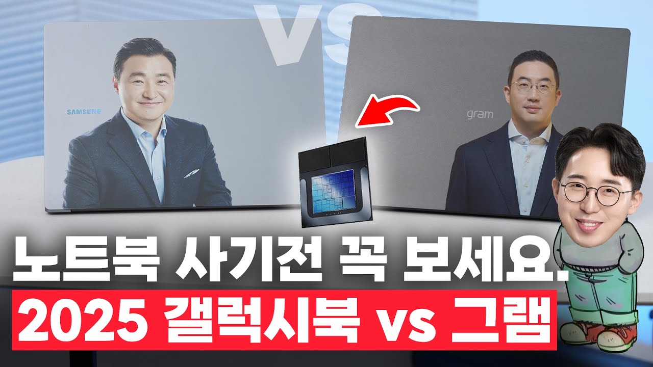 와.. 충격적인 결과입니다. 루나레이크 갤럭시북5프로 vs 그램 프로 아주 자세한 비교 사용기!