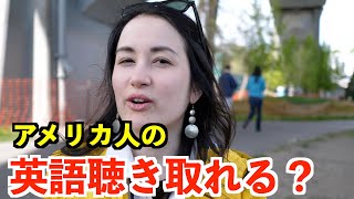 【英語リスニング】日本について話すアメリカ人女性の日常英会話フレーズどのくらい聴き取れる？