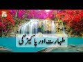 Watch Deen Aur Khawateen - 11th July 2018 - ARY Qtv Online In HD