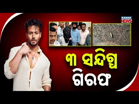 Tiger Shroff Firing Case | 3 Suspects Arrested in Rajasthan