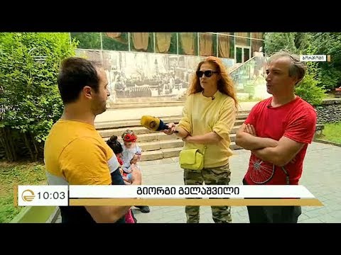 რას ირჩევს ქალაქი ბორჯომი, ევროპას თუ რუსეთს