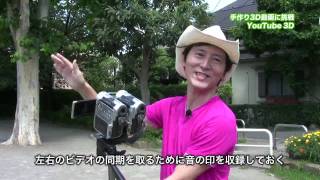 東京ITニュース 手作り3D動画に挑戦
