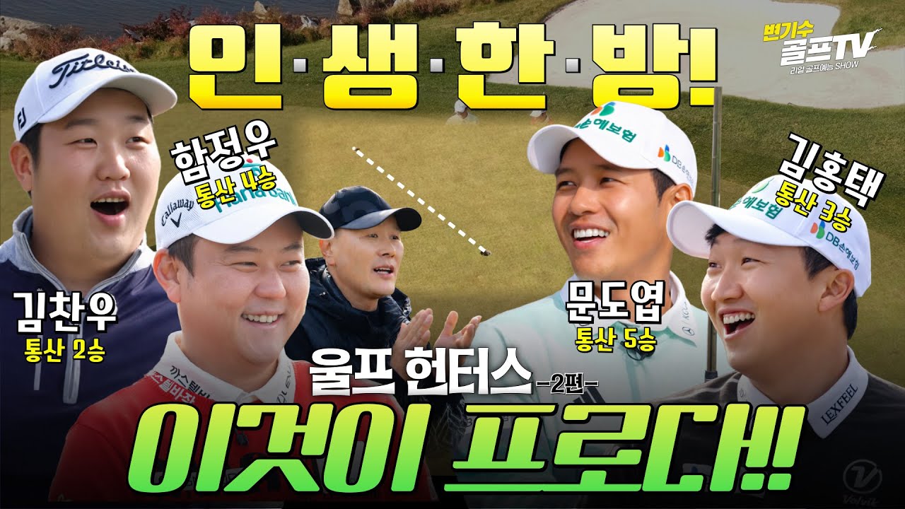 마지막 홀 720만원 걸렸는데.. 이글로 끝내다니.,