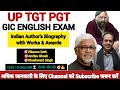 INDIAN AUTHOR'S BIOGRAPHY | UP TGT PGT GIC ENGLISH REVISION CLASS |GIC ENGLISH EXAM | POONAM SAHGAL