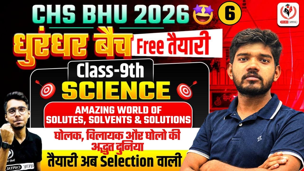 CHS BHU 2026 | Science (विज्ञान) Class 9 FREE CLASS | SOLUTES, SOLVENTS & SOLUTION Day 5 | Suraj Sir