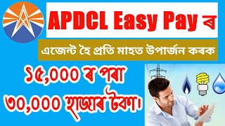 APDCL Easy Pay Registration Online  ।। Become Electricity Bill Agent in Assam।। Choudhary Digital screenshot 4