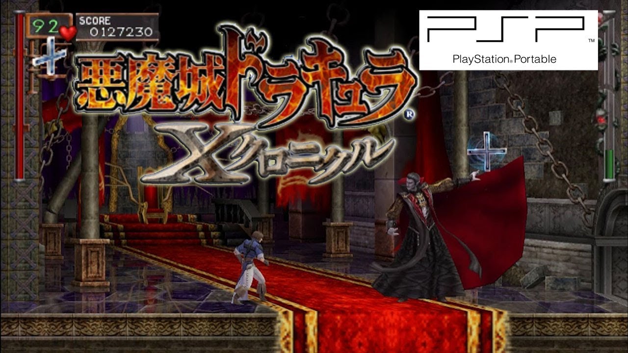 PSP 悪魔城ドラキュラ Xクロニクル