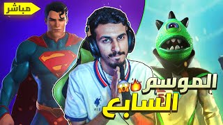 فورت نايت : الموسم الجديد !! جربنا مركبات الفضائية || اسلحة جديدة .. اللاما صارت تمشي