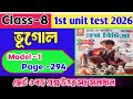 Class 8 geography 1st unit test 2026/Class 8 1st unit test question paper geography 2026