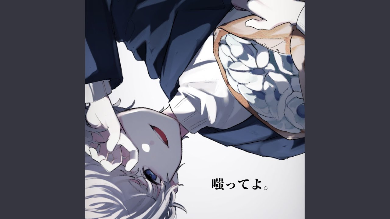 Watch 嗤ってよ。 on YouTube Watch 嗤ってよ。 on YouTube