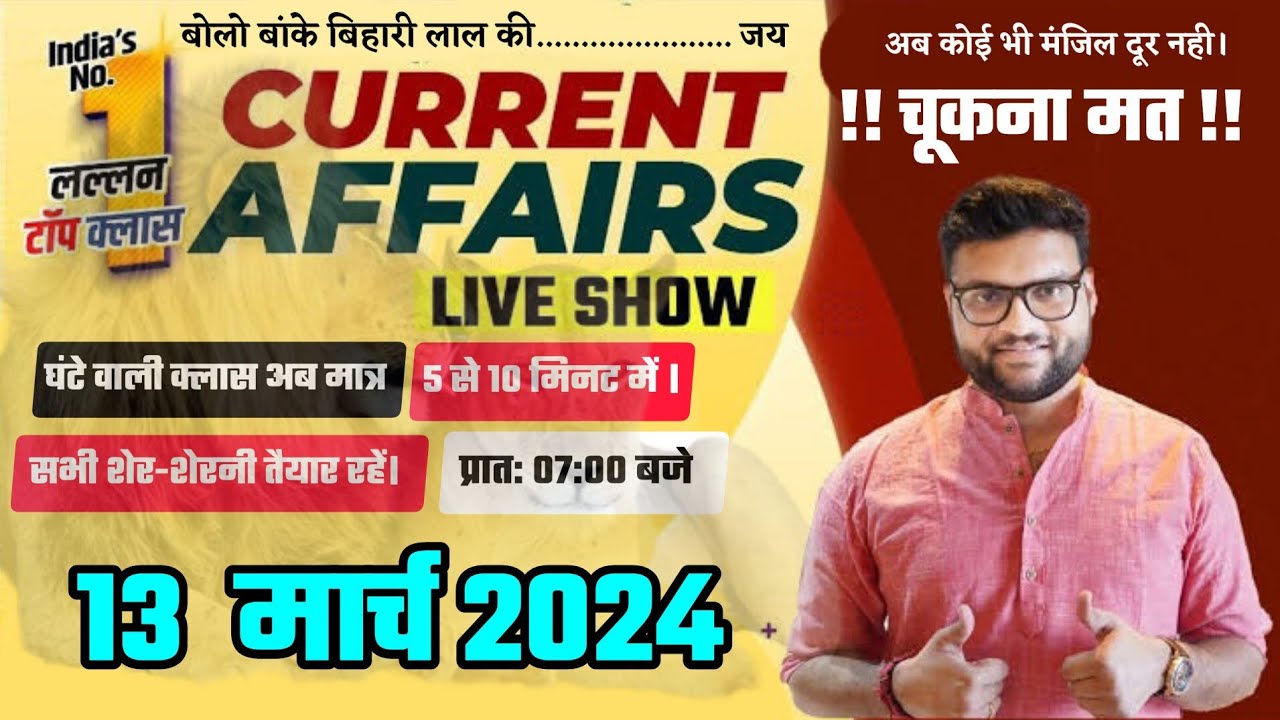13 march 2024 Current Affairs ay by Ritule sir