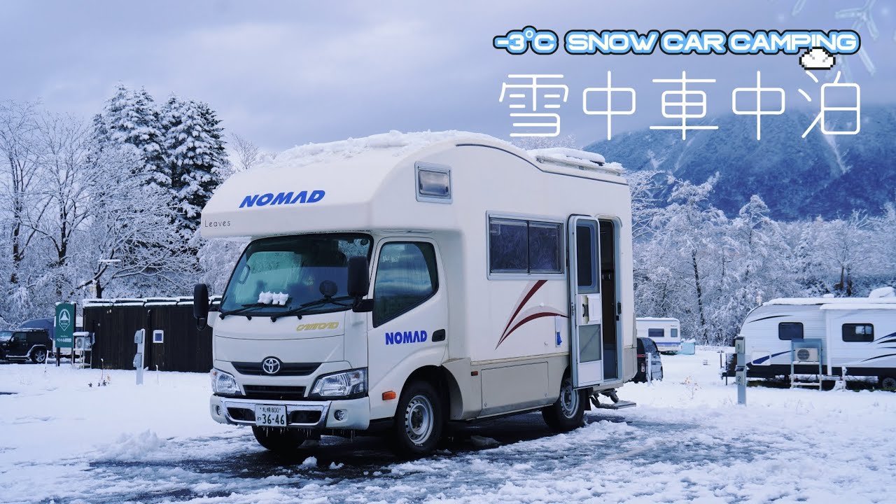 在雪中的北海道過夜 北海道RV生活 遇見今年的第一場雪 NEW CORDE LEAVES