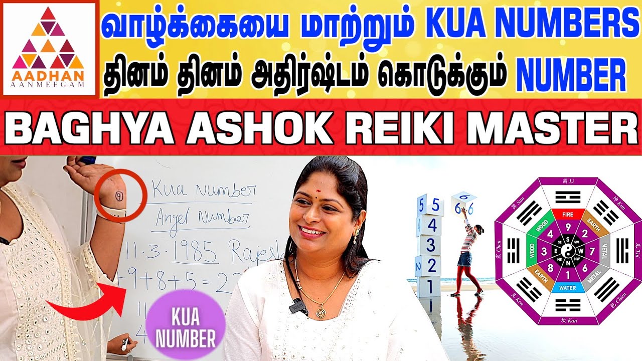 Daily இந்த number பாத்தால் jackpot |  BAGHYA ASHOK REIKI MASTER |