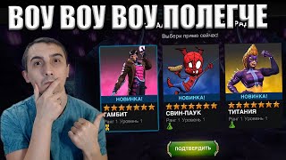 А ЧТО ВЫБРАЛ БЫ ТЫ?! | ОТКРЫТИЕ НАГРАД ЗА 8 АКТ | 7* НЕКСУСЫ | Marvel: Contest of Champions