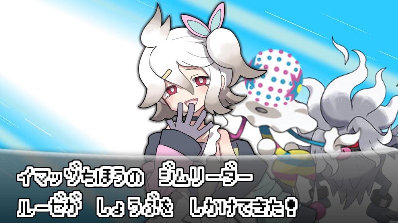 イマッゾ地方のジムリーダー達が心の底から好きな人達の反応集【メタモン】【キングフォーム】【イマソ刈り】