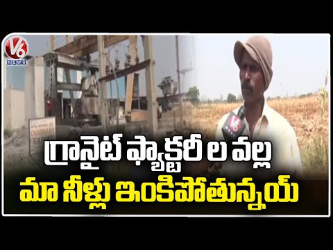 Due To Granite Industries Our Ground Water Going To Down Level Says Farmers | V6 News - V6NEWSTELUGU
