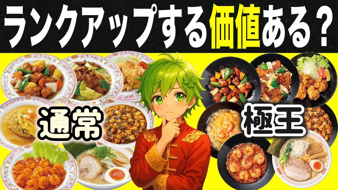 Gyoza no Osho] We compare 7 items from the New Gokuoh series with
