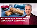 Що містить злаковий батончик? Рецепт корисного перекусу | Знаю – споживаю