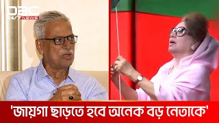 'বিএনপির নেতৃত্বে বড় ধরনের পরিবর্তন আসতে পারে' | DBC NEWS