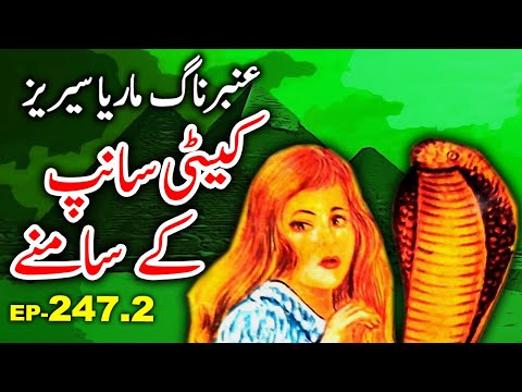 Amber Maria Naag | Kati Saanp Ke Saamny | Ep-247 Part-2